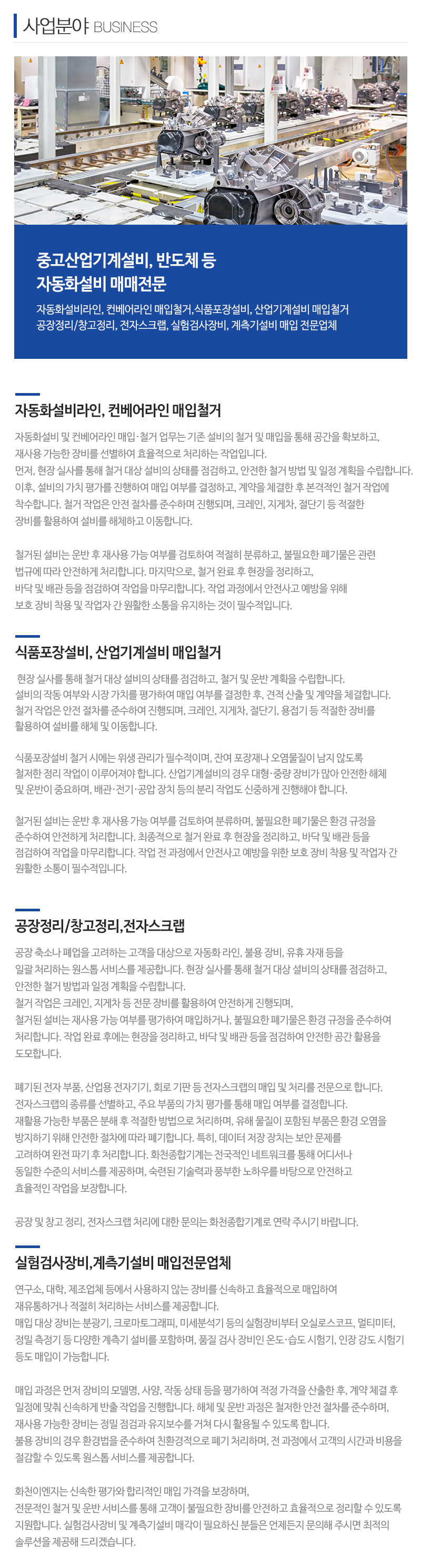 화천이엔지_내용영역