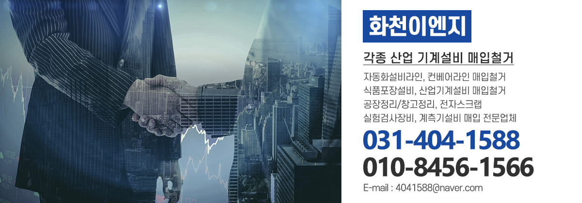 화천이엔지_메인상단_소개