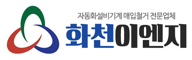 화천이엔지_로고
